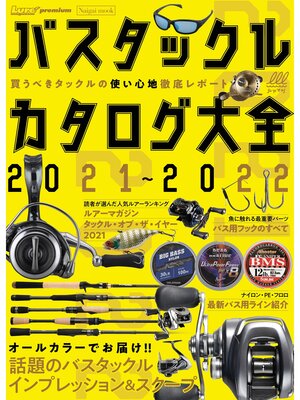 cover image of バスタックルカタログ大全2021～2022